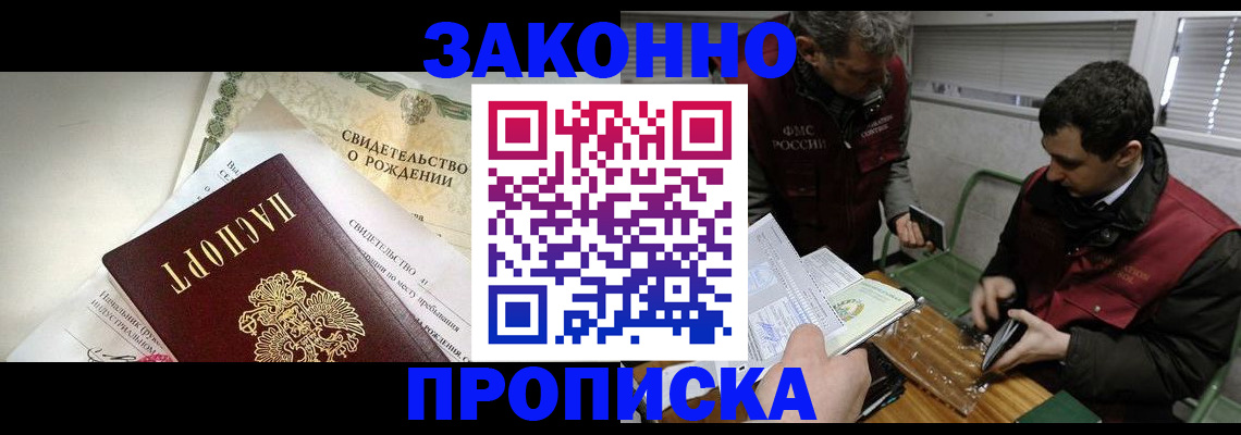 прописка ребенка в Калининграде