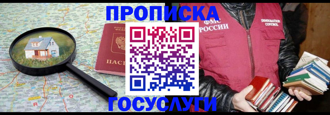 прописка регистрация в Калининграде