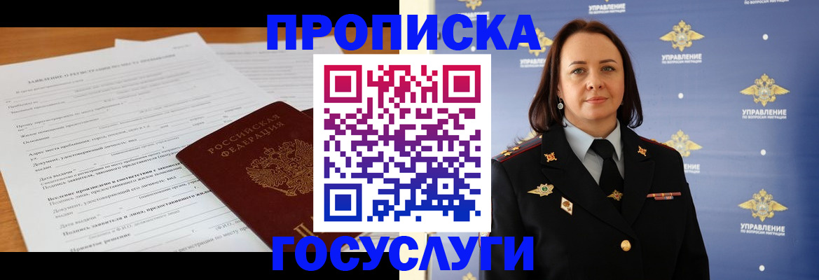 прописка 2025 в Калининграде