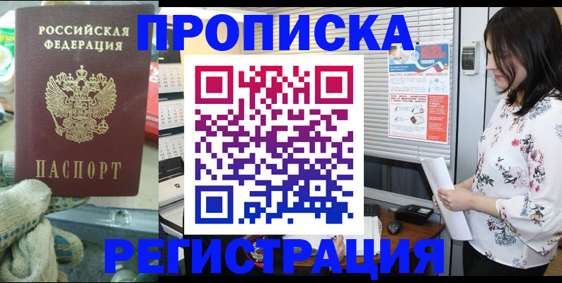 прописка ребенка в Калининграде