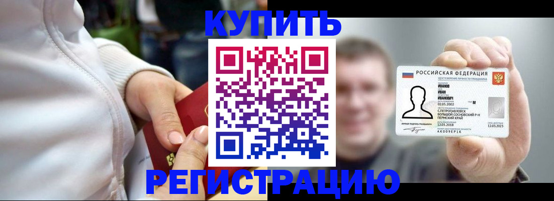 прописка для кредита в Калининграде