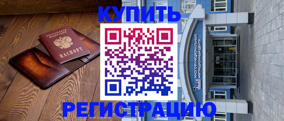 временная регистрация в квартире в Калининграде
